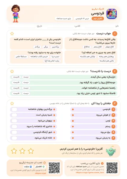 نمونه سوال و کاربرگ فردوسی، فارسی پایهٔ دوم