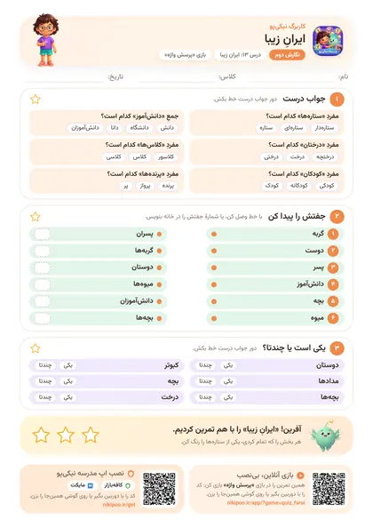 نمونه سوال و کاربرگ ایرانِ زیبا، فارسی پایهٔ دوم