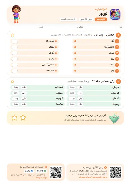 نمونه سوال و کاربرگ نوروز، فارسی پایهٔ دوم