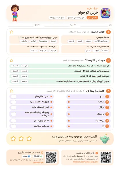 نمونه سوال و کاربرگ خرس کوچولو، فارسی پایهٔ دوم