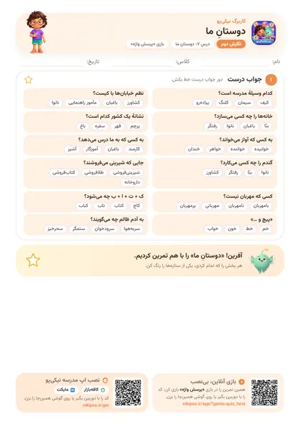 نمونه سوال و کاربرگ دوستانِ ما، فارسی پایهٔ دوم