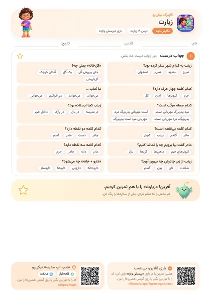 نمونه سوال و کاربرگ زیارت، فارسی پایهٔ دوم