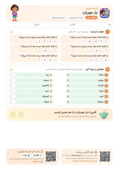نمونه سوال و کاربرگ یار مهربان، فارسی پایهٔ سوم