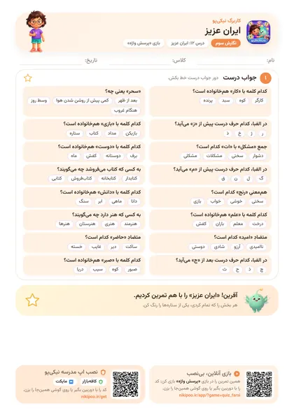 نمونه سوال و کاربرگ ایران عزیز، فارسی پایهٔ سوم