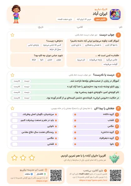 نمونه سوال و کاربرگ ایران آباد، فارسی پایهٔ سوم