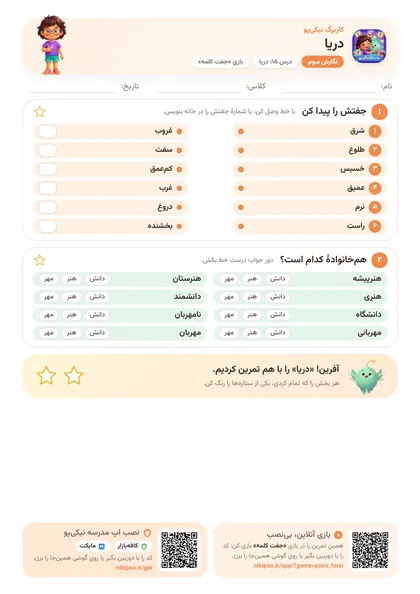 نمونه سوال و کاربرگ دریا، فارسی پایهٔ سوم