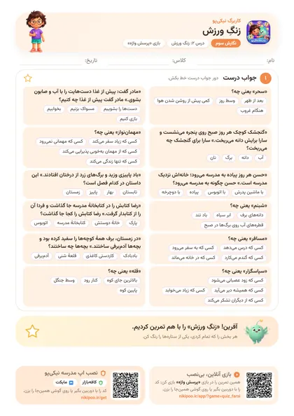 نمونه سوال و کاربرگ زنگِ ورزش، فارسی پایهٔ سوم
