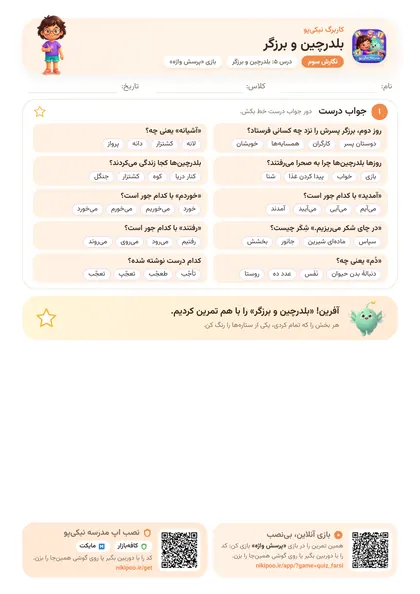 نمونه سوال و کاربرگ بلدرچین و برزگر، فارسی پایهٔ سوم