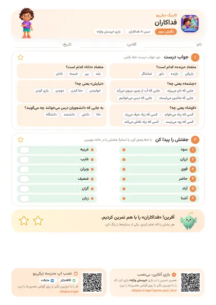 نمونه سوال و کاربرگ فداکاران، فارسی پایهٔ سوم