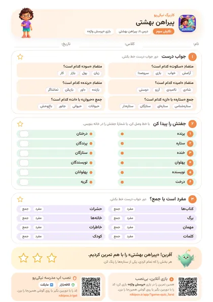 نمونه سوال و کاربرگ پیراهن بهشتی، فارسی پایهٔ سوم