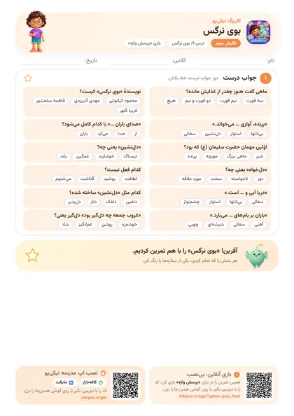 نمونه سوال و کاربرگ بوی نرگس، فارسی پایهٔ سوم