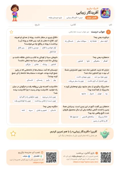 نمونه سوال و کاربرگ آفریدگار زیبایی، فارسی پایهٔ چهارم