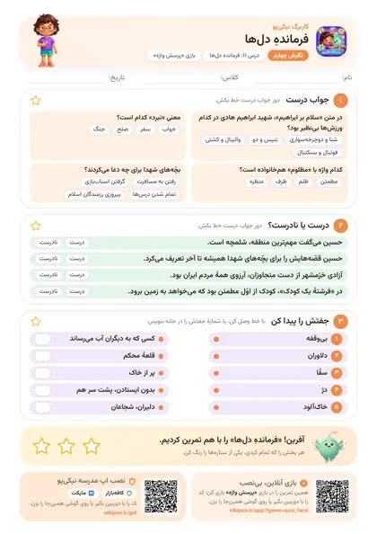 نمونه سوال و کاربرگ فرماندهِ دل‌ها، فارسی پایهٔ چهارم