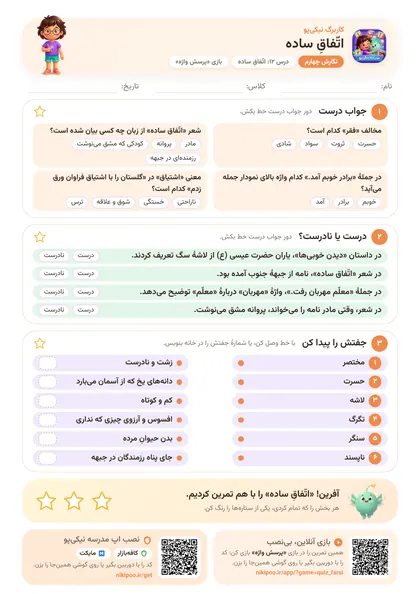 نمونه سوال و کاربرگ اتّفاقِ ساده، فارسی پایهٔ چهارم