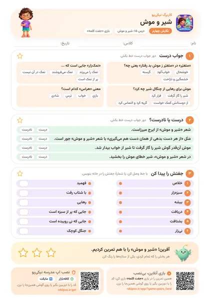 نمونه سوال و کاربرگ شیر و موش، فارسی پایهٔ چهارم