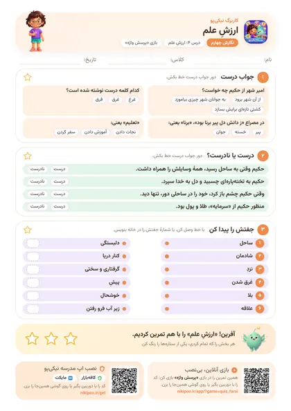 نمونه سوال و کاربرگ ارزشِ علم، فارسی پایهٔ چهارم