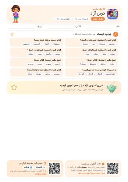 نمونه سوال و کاربرگ درس آزاد، فارسی پایهٔ چهارم