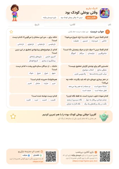 نمونه سوال و کاربرگ وقتی بوعلی کودک بود، فارسی پایهٔ پنجم