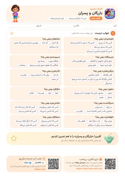 نمونه سوال و کاربرگ بازرگان و پسران، فارسی پایهٔ پنجم
