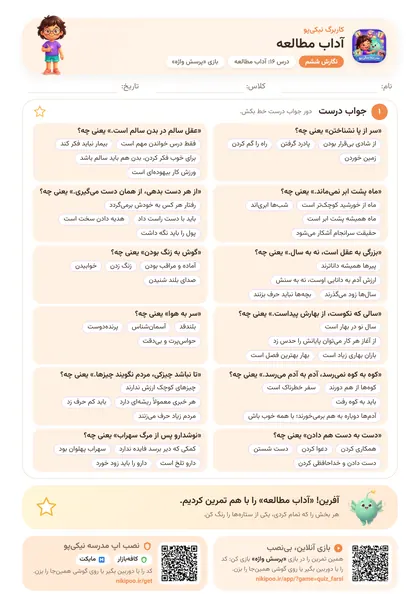 نمونه سوال و کاربرگ آداب مطالعه، فارسی پایهٔ ششم