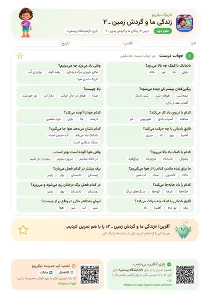 نمونه سوال و کاربرگ زندگی ما و گردش زمین ـ ۲، علوم پایهٔ دوم