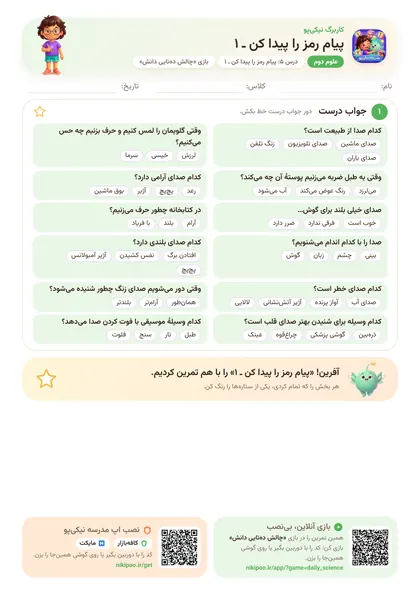 نمونه سوال و کاربرگ پیام رمز را پیدا کن ـ ۱، علوم پایهٔ دوم