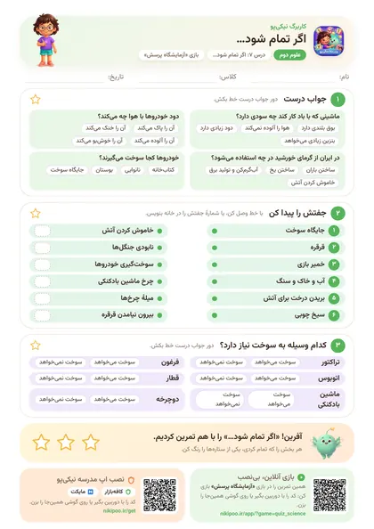 نمونه سوال و کاربرگ اگر تمام شود…، علوم پایهٔ دوم