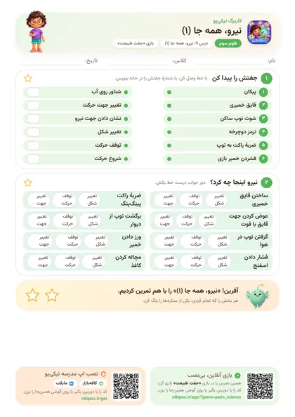 نمونه سوال و کاربرگ نیرو، همه جا (۱)، علوم پایهٔ سوم