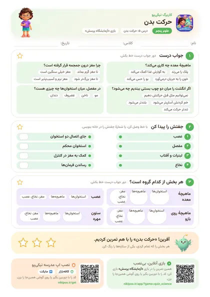 نمونه سوال و کاربرگ حرکت بدن، علوم پایهٔ پنجم