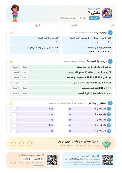 نمونه سوال و کاربرگ بخش ۲، ریاضی پایهٔ اول