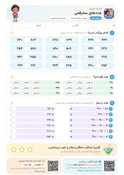 نمونه سوال و کاربرگ عددهای سه‌رقمی، ریاضی پایهٔ دوم