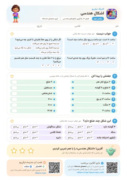نمونه سوال و کاربرگ اشکال هندسی، ریاضی پایهٔ دوم