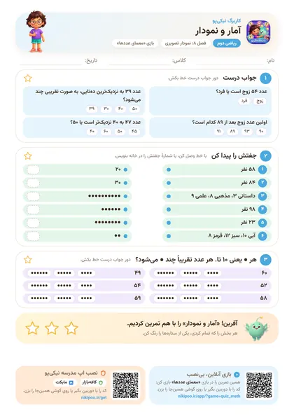 نمونه سوال و کاربرگ آمار و نمودار، ریاضی پایهٔ دوم