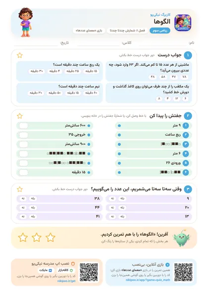 نمونه سوال و کاربرگ الگوها، ریاضی پایهٔ سوم