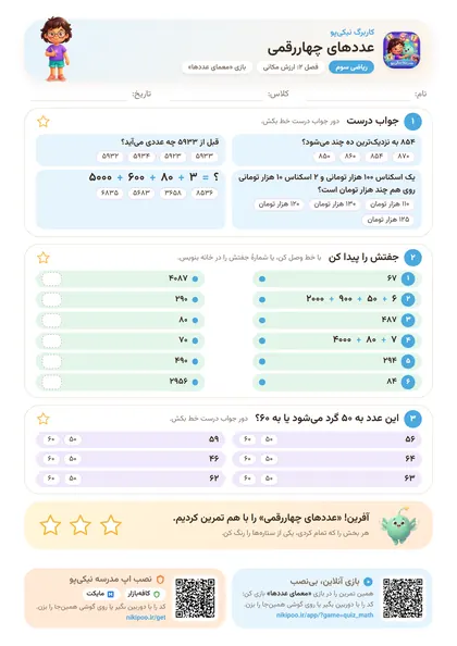نمونه سوال و کاربرگ عددهای چهاررقمی، ریاضی پایهٔ سوم