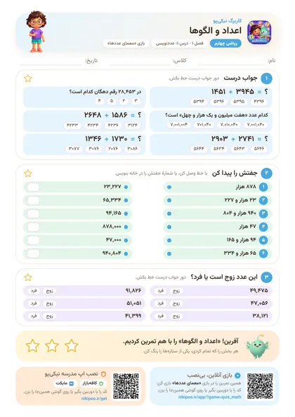 نمونه سوال و کاربرگ اعداد و الگوها، ریاضی پایهٔ چهارم