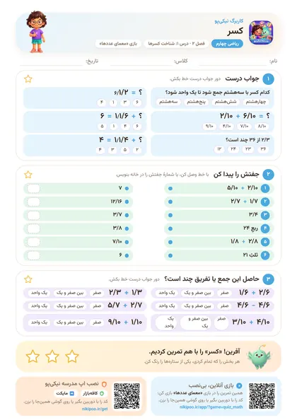 نمونه سوال و کاربرگ کسر، ریاضی پایهٔ چهارم
