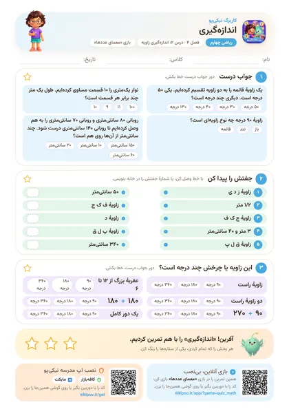 نمونه سوال و کاربرگ اندازه‌گیری، ریاضی پایهٔ چهارم