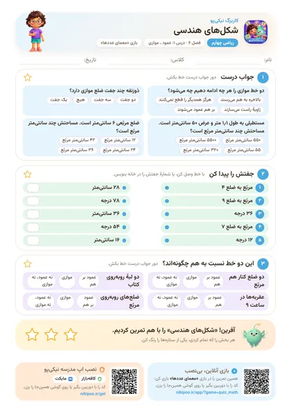 نمونه سوال و کاربرگ شکل‌های هندسی، ریاضی پایهٔ چهارم