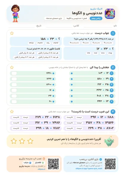 نمونه سوال ریاضی پنجم فصل ۱: عددنویسی و الگوها