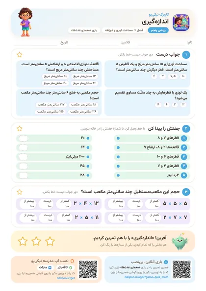 نمونه سوال و کاربرگ اندازه‌گیری، ریاضی پایهٔ پنجم