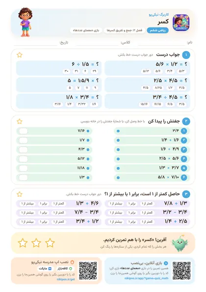 نمونه سوال و کاربرگ کسر، ریاضی پایهٔ ششم