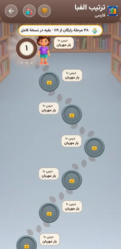 اسکرین‌شات ترتیب الفبا — ۲۲۶ مرحله