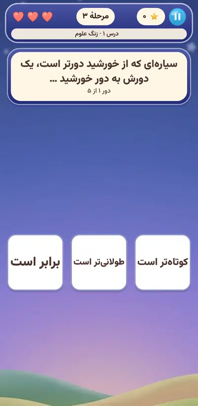 اسکرین‌شات سفر آسمان — از پایهٔ اول تا ششم