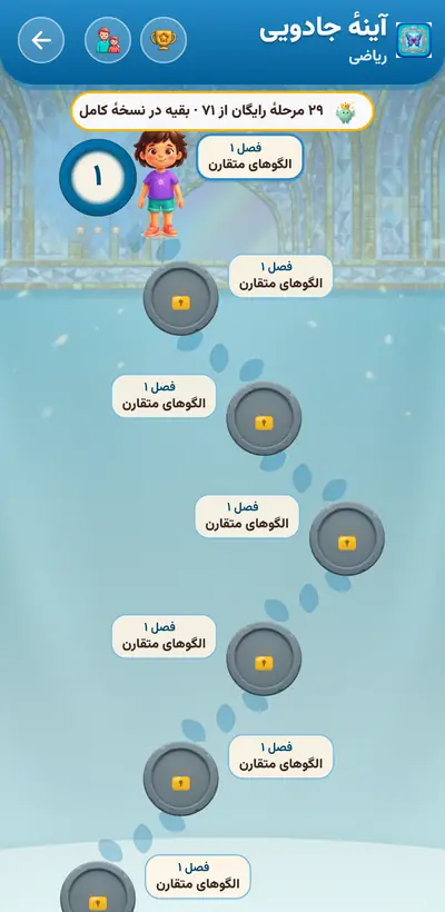 اسکرین‌شات آینهٔ جادویی — ۲۱۹ مرحله