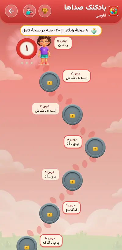 اسکرین‌شات بادکنک صداها — ۴۰ مرحله در ۲ پایه