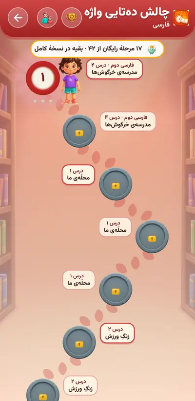 اسکرین‌شات چالش ده‌تایی واژه — ۲۵۳ مرحله