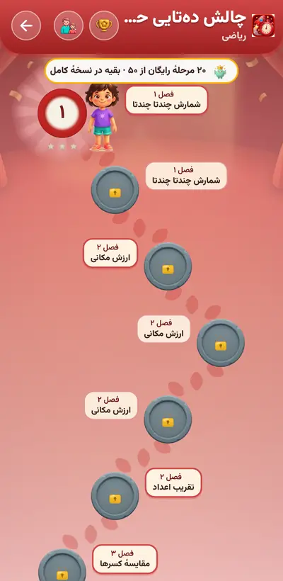اسکرین‌شات چالش ده‌تایی حساب — ۳۰۰ مرحله