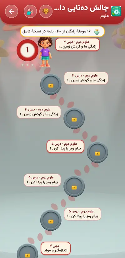 اسکرین‌شات چالش ده‌تایی دانش — ۲۴۰ مرحله