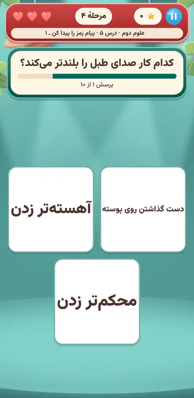 اسکرین‌شات بازی چالش ده‌تایی دانش